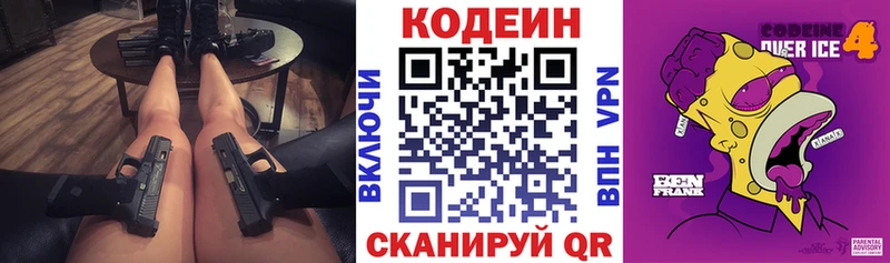 Кодеин напиток Lean (лин)  Тула 